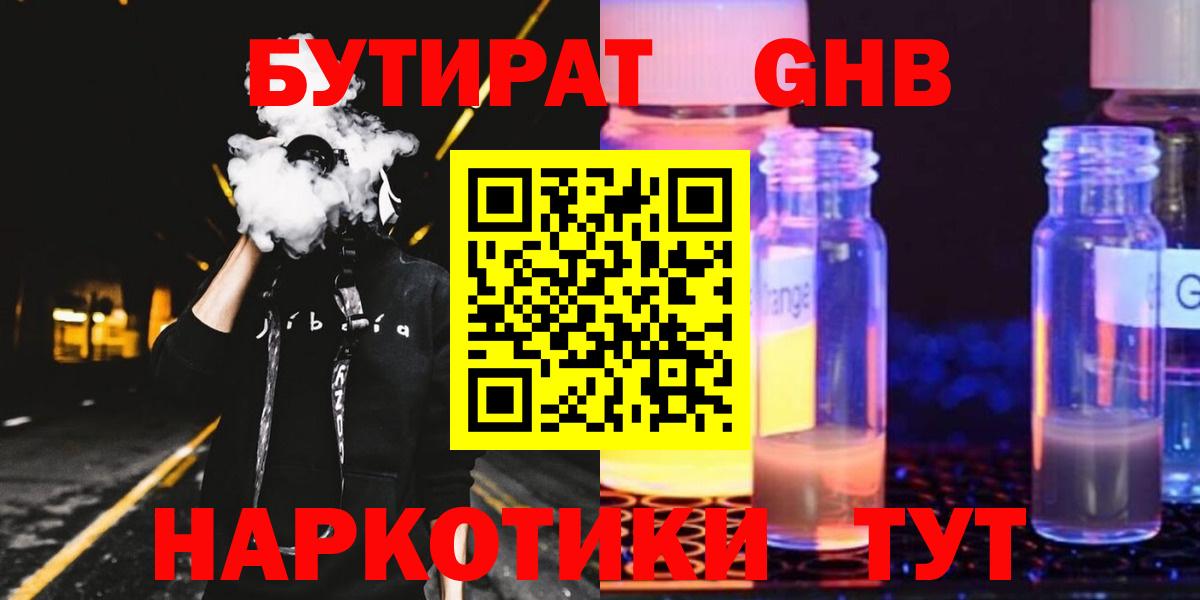 Бутират BDO  Вход с VPN  Орёл 