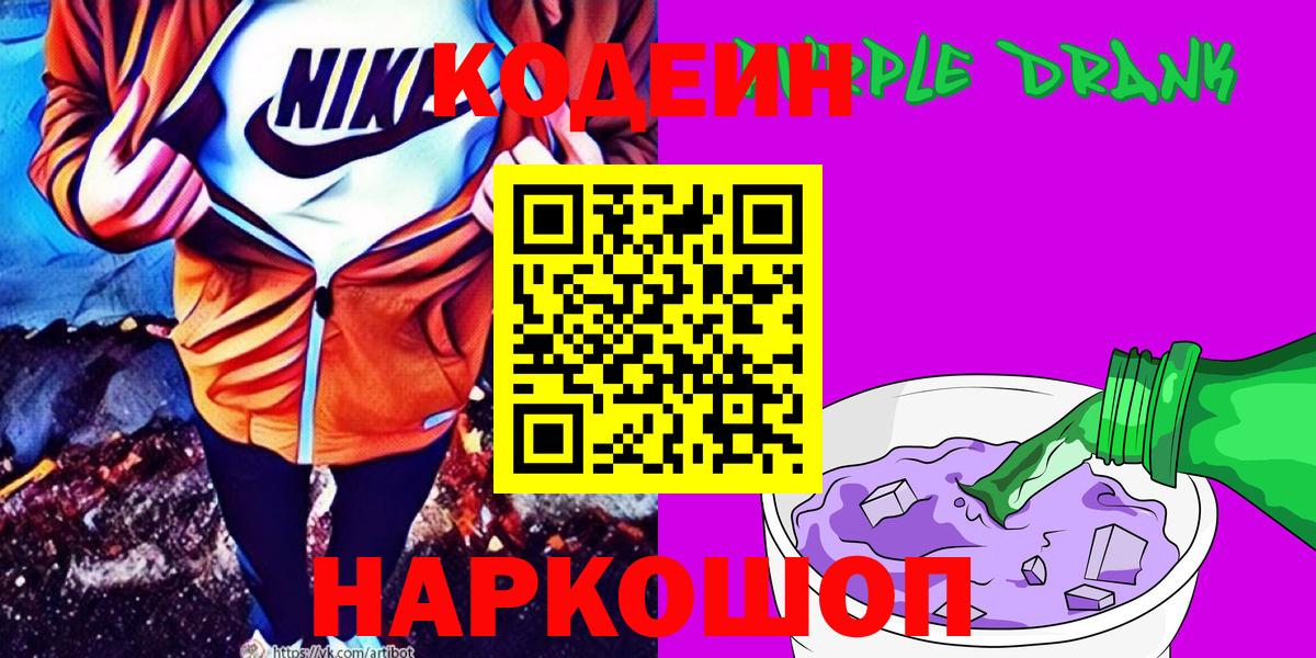 Орёл  Кодеин Purple Drank  Вход с VPN  Кодеин Purple Drank 