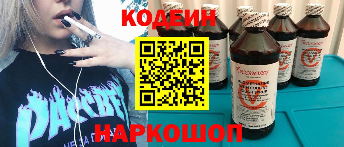 Кодеиновый сироп Lean Purple Drank Орёл