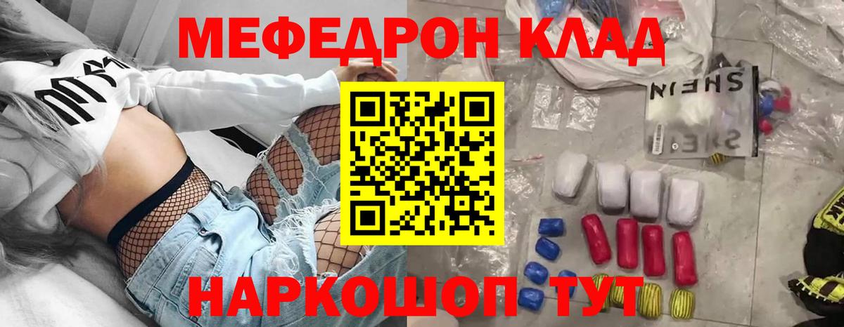 Меф мяу мяу Орёл